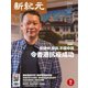 新紀元　中国語時事週刊 669号（大紀元） [電子書籍]