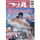 つり丸 2020年4/15号（マガジン･マガジン） [電子書籍]