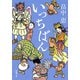 いっちばん（新潮文庫）（新潮社） [電子書籍]