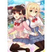 おぼろやしき（ライトリーズン） [電子書籍]