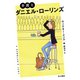 弁護士ダニエル・ローリンズ（早川書房） [電子書籍]