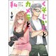 くそじいじとカメラと私（ぶんか社） [電子書籍]