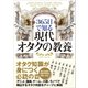 365日で知る 現代オタクの教養（カンゼン） [電子書籍]