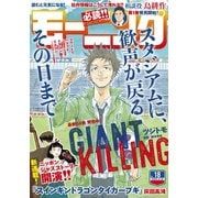 モーニング 2020年18号 （2020年4月2日発売）（講談社） [電子書籍]