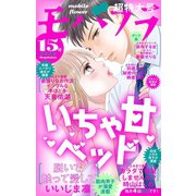 モバフラ 2020年15号（小学館） [電子書籍]