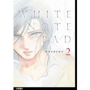 WHITE NOTE PAD 分冊版（6）（祥伝社） [電子書籍]
