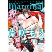 comic marginal ： 37（双葉社） [電子書籍]