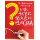 赤ちゃんってどうやってできるの？ いま、子どもに伝えたい性のQ＆A（主婦の友社） [電子書籍]