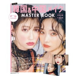 ヨドバシ Com S Cawaii Ray 特別編集 韓国 中国メイク Master Book 主婦の友社 電子書籍 通販 全品無料配達