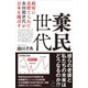棄民世代（SBクリエイティブ） [電子書籍]