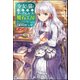 少女と猫とお人好しダークエルフの魔石工房【電子限定SS付】（ぶんか社） [電子書籍]