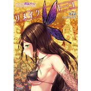 リメイクトーコ 第7話 ユースフルデイズ【単話】（キルタイム） [電子書籍]