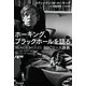 ホーキング、ブラックホールを語る BBCリース講義（早川書房） [電子書籍]