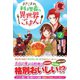 【電子限定版】まきこまれ料理番の異世界ごはん2（フロンティアワークス） [電子書籍]