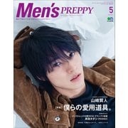 Men's PREPPY 2020年5月号（ヘリテージ） [電子書籍]