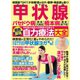 わかさ夢MOOK146 甲状腺 バセドウ病 橋本病 最新最強自力療法大全（わかさ出版） [電子書籍]
