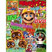 てれびげーむマガジン May 2020（KADOKAWA Game Linkage） [電子書籍]