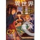 異世界のんびり農家 07（KADOKAWA） [電子書籍]
