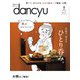 dancyu 2020年5月号（プレジデント社） [電子書籍]