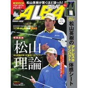 ALBA(アルバトロスビュー） No.793（プレジデント社） [電子書籍]