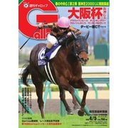 週刊Gallop（ギャロップ） 2020年4月5日号（サンケイスポーツ） [電子書籍]