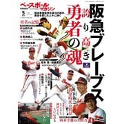 ベースボールマガジン 2020年別冊新緑号（ベースボールマガジン） [電子書籍]