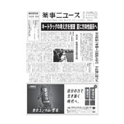 薬事ニュース 2020/04/03（薬事ニュース社） [電子書籍]