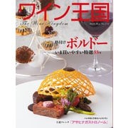 ワイン王国 2020年5月号（ワイン王国） [電子書籍]