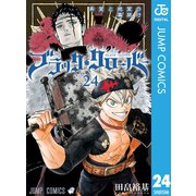 ブラッククローバー 24（集英社） [電子書籍]