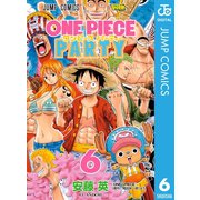 ワンピース パーティー 6（集英社） [電子書籍]
