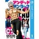 アンデッドアンラック 1（集英社） [電子書籍]