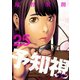 予知視 25（ソルマーレ編集部） [電子書籍]