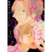 からっぽのりん 1（ソルマーレ編集部） [電子書籍]