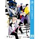 この音とまれ！ 22（集英社） [電子書籍]