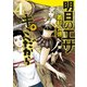 明日のエサ キミだから（4）（講談社） [電子書籍]