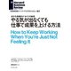 やる気が出なくても仕事で成果を上げる方法（ダイヤモンド社） [電子書籍]