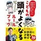 16万人の脳画像を見てきた脳医学者が教える こどもの頭がよくなるルールブック（ダイヤモンド社） [電子書籍]