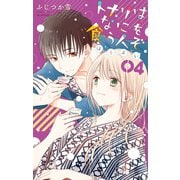 トナリはなにを食う人ぞ ほろよい（4）（白泉社） [電子書籍]