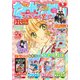 なかよし 2020年5月号 （2020年4月3日発売）（講談社） [電子書籍]
