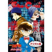 Sho-Comi 2020年9号（2020年4月3日発売）（小学館） [電子書籍]
