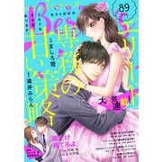 comic Berry's vol.89（スターツ出版） [電子書籍]