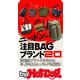 by Hot-Dog PRESS ニッポンの注目BAGブランド20（講談社） [電子書籍]