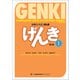 初級日本語 げんき I（第3版） GENKI： An Integrated Course in Elementary Japanese I （3rd Edition）（ジャパンタイムズ出版） [電子書籍]