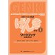 初級日本語 げんき I［ワークブック］（第3版） GENKI： An Integrated Course in Elementary Japanese I [Workbook] （3rd Edition）（ジャパンタイムズ出版） [電子書籍]