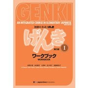 初級日本語 げんき I［ワークブック］（第3版） GENKI： An Integrated Course in Elementary Japanese I [Workbook] （3rd Edition）（ジャパンタイムズ出版） [電子書籍]