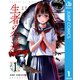 生者の行進 Revenge 1（集英社） [電子書籍]