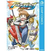 バトルスピリッツ グランドナイツ（集英社） [電子書籍]
