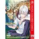 食戟のソーマ カラー版 19（集英社） [電子書籍]