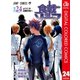 食戟のソーマ カラー版 24（集英社） [電子書籍]
