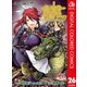 食戟のソーマ カラー版 26（集英社） [電子書籍]